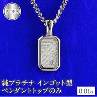 純プラチナ ネックレス pt999 インゴット型 プラチナ ペンダントトップ プレート 喜平用 ダイヤ ダイヤモンド pt999 ジュエリー 普段 使い 230404102dpt999mba SWAA292