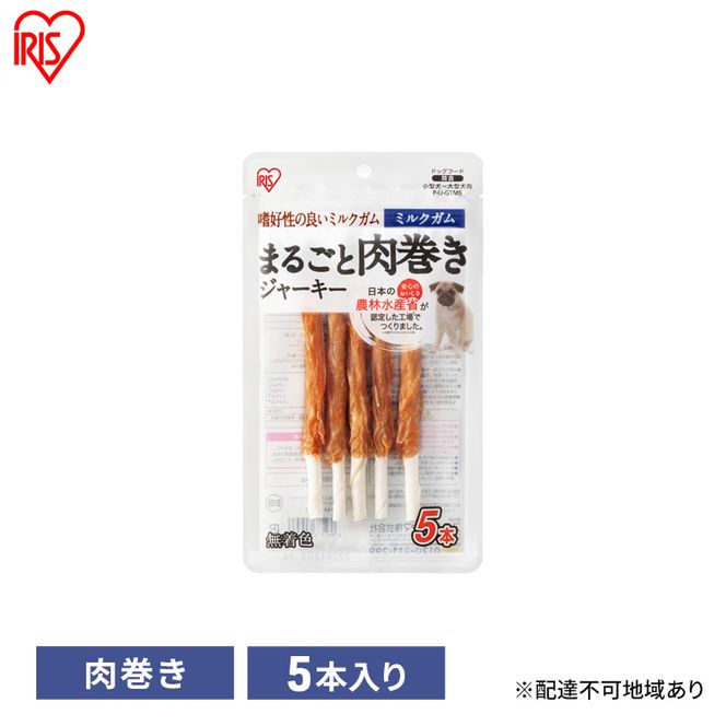 ペット 犬 ジャーキー まるごと肉巻きジャーキーミルクガム P-IJ-GTM5 アイリスオーヤマ ソフト おやつ ささみ ガム ミルク 牛皮 無着色 まるごと肉巻き ミルクガム 子犬 シニア