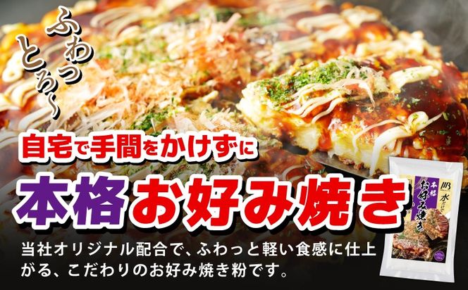 099Z538 【定期便】本場大阪泉州お好み焼き 卵がいらないお好み焼き粉 500g×1パック 全6回【定期便 料理 卵不使用 大阪 おこのみやき 】