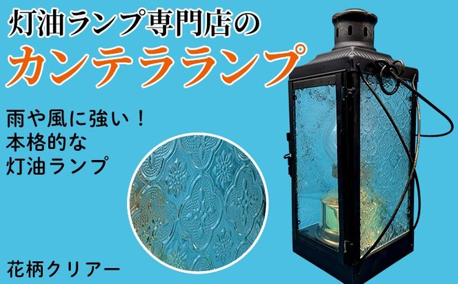 カンテラランプ サイド花柄クリアー | キャンプ アウトドア キャンプ用品 ランプ カンテラ ライト おしゃれ かっこいい 鉄 ガラス 真鍮 灯油 明るい