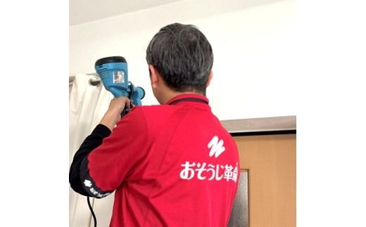 おそうじ革命(お試しコース)《 掃除 お掃除 ハウスクリーニング 光触媒 Keskin 抗菌 》【2402L16101】