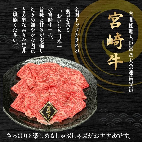 【A4等級以上】宮崎牛赤身スライス 1.2kg 黒毛和牛 牛肉 赤身 すき焼き 内閣総理大臣賞4大会連続受賞