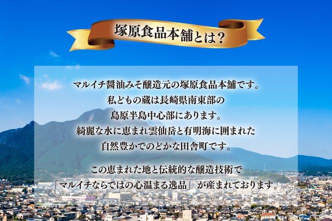 AJ301 マルイチ 醪しょうゆ200ml [ 醤油 しょうゆ 甘口 さしみ醤油 塚原食品本舗 長崎県 島原市 ]