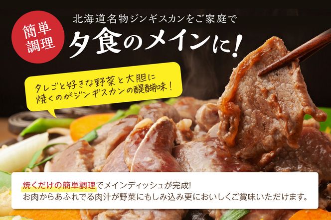 味付羊肉（らむじん）【1kg（500g×2）】