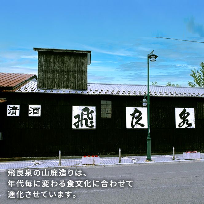 飛良泉 山廃のいづみセット（純米酒＆本醸造1.8L×2本 日本酒 純米酒 秋田） お酒 本醸造酒 