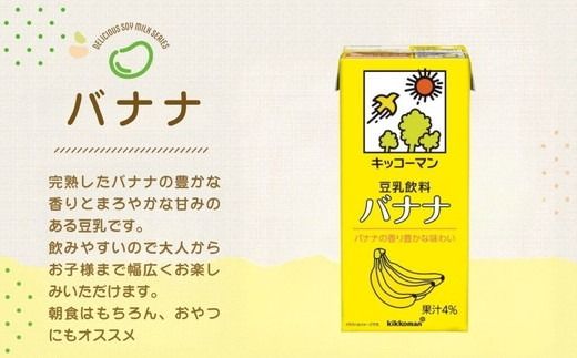 豆乳 フルーツ フレーバー 3種 200ml 計54本｜セット キッコーマン フルーツミックス マンゴー バナナ 飲み比べ 紙パック ソイミルク 植物性ミルク 飲み物 飲料 ドリンク ジュース 果物 200 健康 美容 ※離島への配送不可