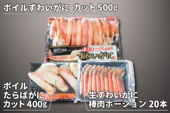 贅沢かに三昧セット ボイル ( タラバ ズワイ ) 生ズワイ セット カット済 カニ かに 蟹 かにしゃぶ 焼きガニ 鍋 生 ズワイガニ タラバガニ 食べ比べ
