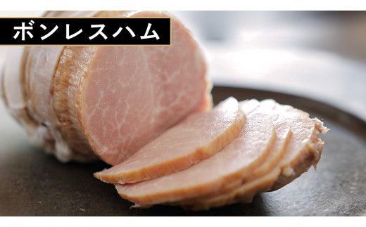 筑波ハム ロースハム ボンレスハム 2品 合計900g 茨城県産 『 常陸の輝き 』 ブランド豚 銘柄豚 ( 茨城県共通返礼品 ) 肉 豚 熟成 贅沢 ハム [FA008us]