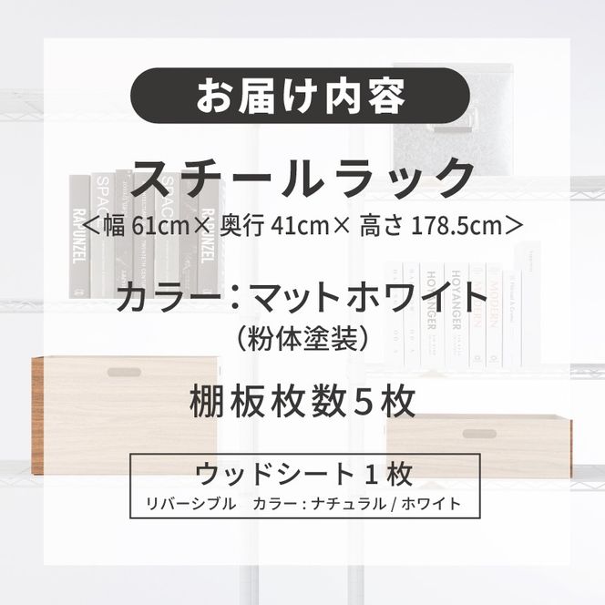 099H4808 泉佐野 × Luminous Selection マットホワイトラック シート付 幅61cm 5段【スチールラック 棚 収納ラック ラック オープンラック 収納 すき間 隙間収納 おしゃれ キッチン リビング ドウシシャ】