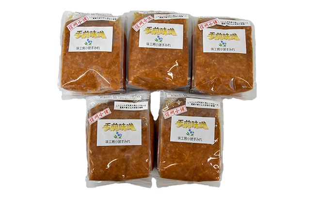 手前味噌　750g×5個セット みそ こうじいらず大豆 米 生みそ 手作り 塩分控えめ 