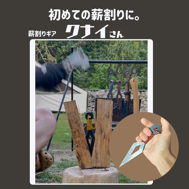 薪割りクサビ クナイさん 1本 フジノハガネ キャンプ アウトドア グッズ 