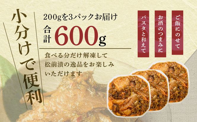 数の子松前漬 600g 弥生水産 函館朝市 オリジナル 秘伝のタレ 厳選 サイズ大 ふんだん 数の子 松前漬け ごちそう 逸品 するめいか 昆布 解凍するだけ ご飯のお供 おつまみ 酒の肴 おかず 冷凍 北海道 函館市 送料無料_HD032-062