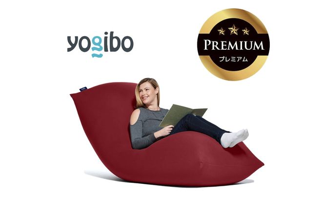Yogibo Max Premium ワインレッド│送料無料 全国配送離島含 ビーズクッション カバー 洗える（ヨギボー マックス プレミアム）
