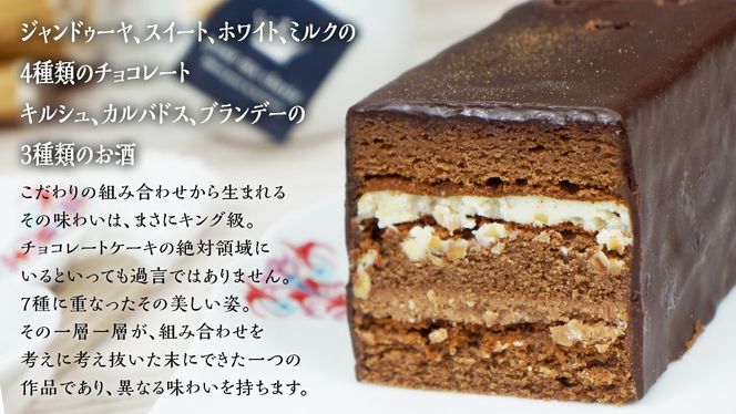 【 菓子庵たちかわ 】 王様のクーベルショコラBOX ケーキ チョコ チョコレート ショコラ スイーツ デザート 洋菓子 [AY009ci]