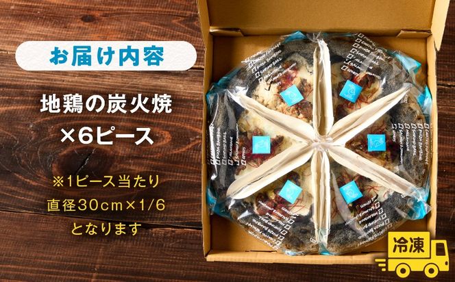 フローズンピッツァ！地鶏の炭火焼（6ピース）ピザ ピッツァ 炭火焼き 地鶏 急速冷凍 カット済み 冷凍ピザ お取り寄せ おかず 惣菜 パーティー お祝い 記念日_kn071-009