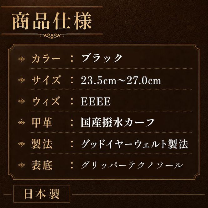 スコッチグレイン ビジネスシューズ メンズ シャインオアレイン4Eウィズ 4226 ストレートチップ 革靴 本革 日本製 EEEE 送料無料 ギフト