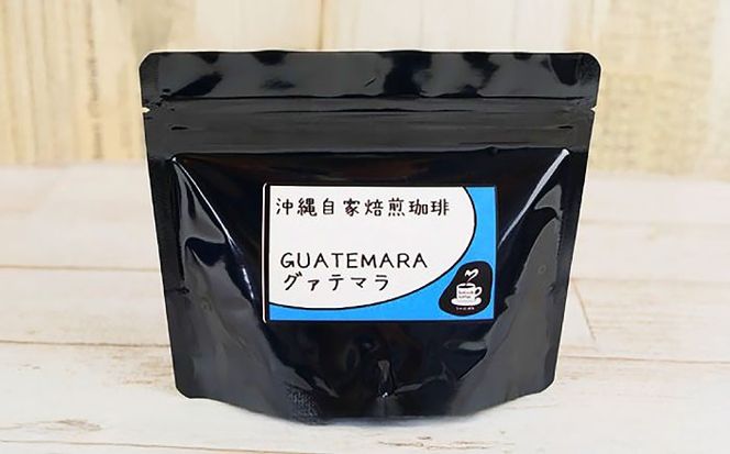 【自家焙煎】ブルマンブレンド・モカ・グァテマラの3種セット 珈琲 コーヒー コーヒー豆 ドリップ ギフト 沖縄市 / 沖縄市観光物産センター夢プラザおきなわ[BCBE008]