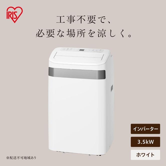 ポータブルクーラー IPA-3526U-W ホワイト