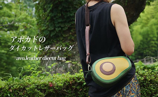 アボカドのダイカットレザーバッグ ファッション カバン 牛革 可愛らしい ミニショルダー ファスナー ポケット こだわり 技術 