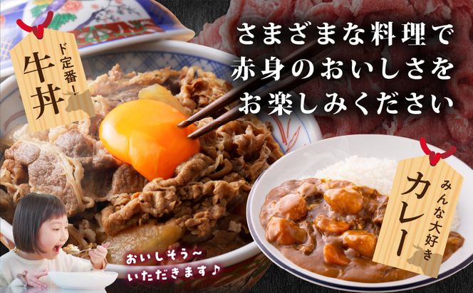 国産牛 赤身切り落とし1.8kg(450g×4パック)_14-3604