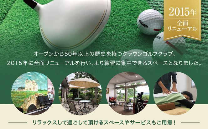 クラウンゴルフクラブ　ゴルフ練習場利用プリペイドカード【ゴルフ練習場 プリペイドカード 2枚6000円分 神奈川県 小田原市 】 142069_DT002