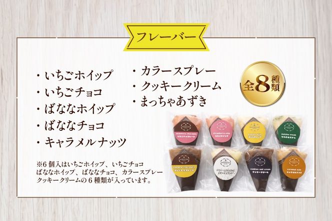 クレープ さんかくクレープ 8個入り [FOODTRUCK HARAHARA 北海道 砂川市 12261116] スイーツ お菓子 菓子 おやつ デザート ホイップクリーム チョコ チョコレート いちご バナナ カラースプレー クッキー クリーム 抹茶 あずき キャラメル ナッツ