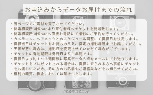 結婚相談所 縁Road 婚活プロフィール写真 屋外撮影費＋ヘアメイクのセット付 1名様分 チケット｜結婚相談所 婚活 写真 撮影 [2178]