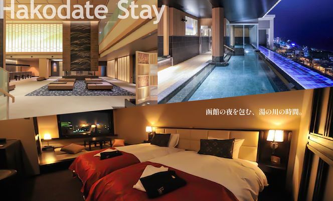 【北海道ツアー】北海道 函館市 旅行クーポン 300,000円分_HD233-004