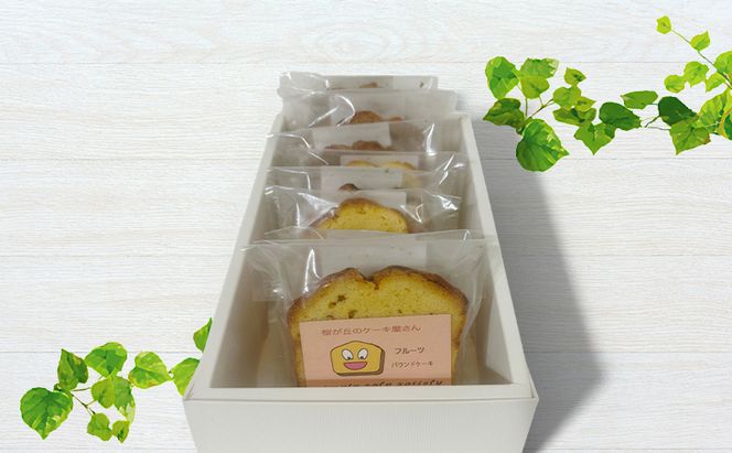 パウンドケーキ 10種セット 桜が丘のケーキ屋さん ケーキ 洋菓子 焼き菓子 おやつ デザート スイーツ セット 詰め合わせ 岡山県赤磐市