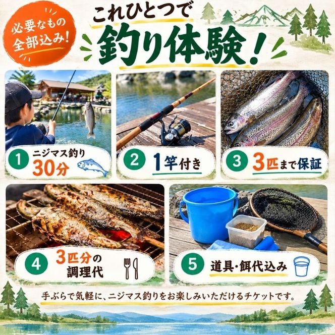 釣ったニジマスを炭火焼きで食べられる！つり体験 体験チケット 遊ぶ 楽しい 思い出 経験 新鮮 備長炭 自然 食育体験 最大級 つり堀 