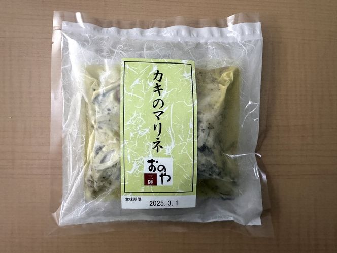【三陸おのや】カキ 食べ比べ (カキ時雨煮 120g(60g×2袋)1袋、カキのマリネ 180g(90g×2袋)1袋)セット