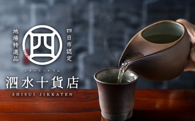 四日市認定地場特産品【泗水十貨店（しすいじっかてん）】ひとしずく（大） ほたる碗　焼締