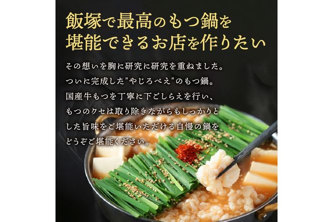 【A8-062】【国産牛もつ100%使用】もつ鍋赤辛味噌セット 2人前