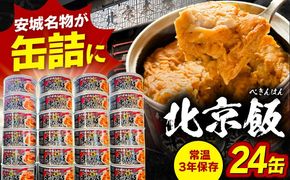 北京本店 缶詰め 24缶セット 缶詰 防災 備蓄 愛西市 / 株式会社北京本店[AECB002]