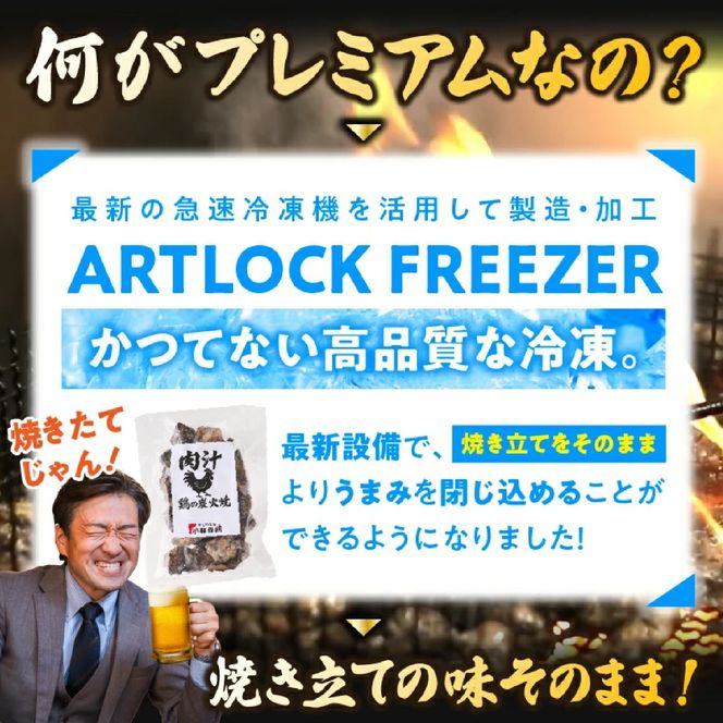 プレミアム肉汁炭火焼5種食べ比べ 150g×5P（鶏肉 宮崎名物 炭火焼 宮崎県 小林市)