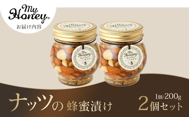 【お歳暮用】357.ナッツの蜂蜜漬け2個セット【2026年12月上旬以降発送】 313726_AR041