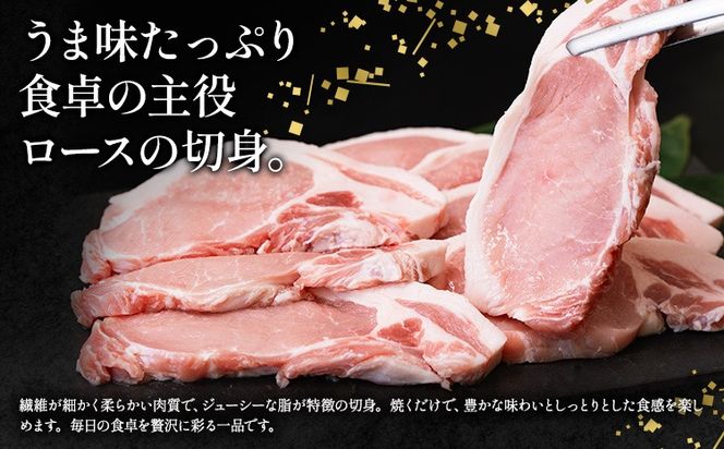 ローズポーク ロース 切身 選べる内容量 600g 800g きらいち結城店《90日以内に出荷予定(土日祝除く) 》茨城県 結城市 お肉 肉 豚肉 豚 薄切り 国産 国産豚 豚カツ ソテー 味噌漬け---yuki_kric_13_600g---