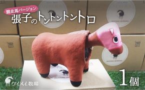 張子の馬 トントントントロ 競走馬バージョン 馬 うま 置物 インテリア 張子 張り子 干支 手造り オリジナル [№5735-3257]