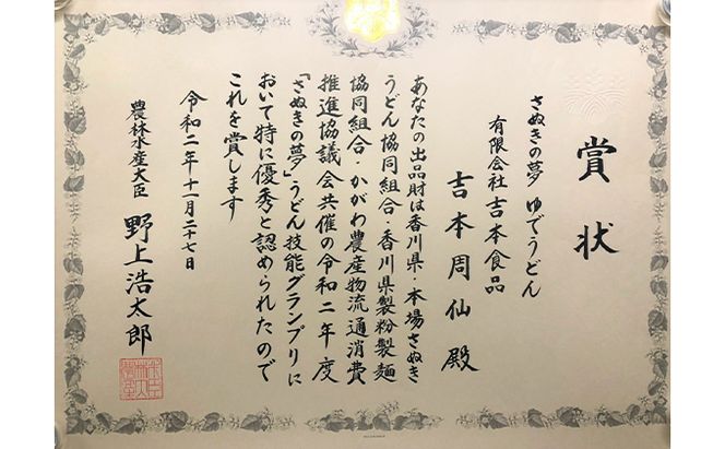 【農林水産大臣賞 受賞】吉本製麺所のこだわり「讃岐うどんセット」 麺類 