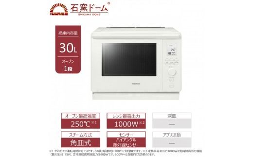 東芝 石窯ドーム 角皿式 スチームオーブンレンジ ER-D100B(W) 30L ホワイト オーブン１段 レンジ 本格調理 おまかせ調理 簡単 時短 お好み温度 あたため 薄型 コンパクト お肉 魚 冷凍 食品 パン 家電 調理家電 キッチン家電 TOSHIBA 人気 おすすめ ヘルシー