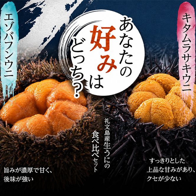 北海道 礼文島産 採れたて 生うに 塩水パック 豪華食べ比べ 200g(バフン・ムラサキ 100g×各1) ミョウバン不使用［株式会社やまじょう］【 うに ウニ 雲丹 生うに 塩水うに バフンウニ ムラサキウニ 】