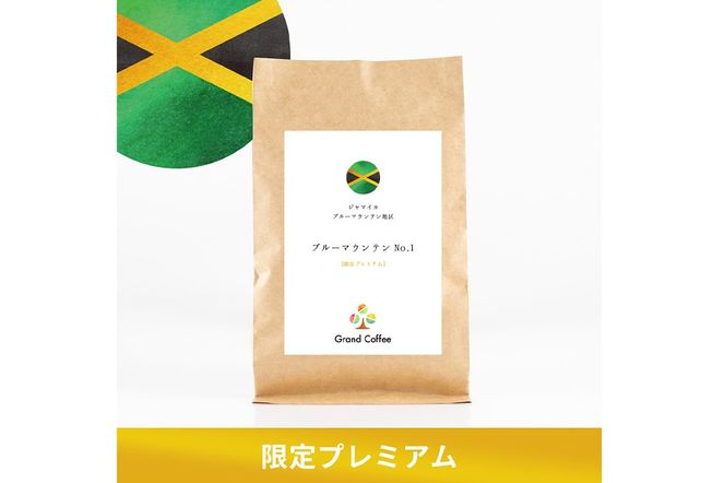 コーヒー ジャマイカ ブルーマウンテンNo.1 （2袋 計約300g） 宮城県利府町（粉）|06_grc-060101b