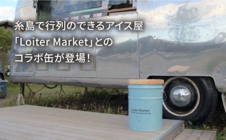 【コラボ品】CANSTOOL × Loiter Market（ジェラート9種20個） の 缶づめ ② 糸島市 / スリークラウド [ASB005]