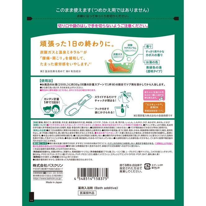 入浴剤 バスクリン きき湯 3個 セット マグネシウム 炭酸湯 香り カボス SDGs お風呂 日用品 バス用品 温活 冷え性 改善