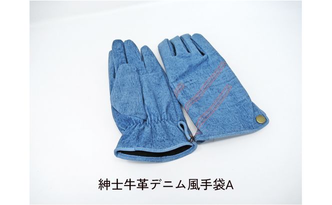 紳士牛革デニム風手袋（1217221　1217321）