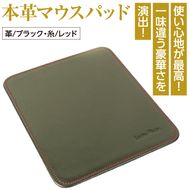 本革マウスパッド(色・ブラックレッド）*革がブラック、縫い糸がレッド