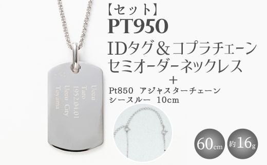 yxRÎszyZbgzPt950 ID^OI[_[ Rv׃lbNX 60cm/Pt850AWX^[`F[V[X[ 10cm Eւ̔zs