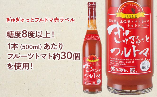 【先行予約】トマトづくしセット3種詰め合わせ（フルーツトマト1kg・ぎゅぎゅっとフルトマ（赤ラベル）1本・濃旨パスタソース1個）〈2027年1月上旬～6月上旬〉 / 詰め合わせ セット トマト とまと パスタソース トマトジュース 高知県 土佐市【池トマト】[BQAG001]