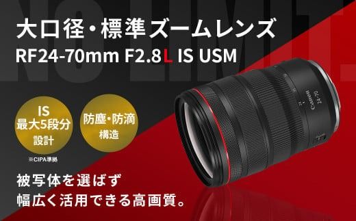 [レンズ RF24-70mm F2.8 L IS USM]3ヶ月以内に順次出荷[c1017_ca] キヤノン Canon キャノン 一眼レフ カメラレンズ RFマウント 24-70mm 大口径 標準 広角 ズームレンズ 防滴 防塵 手ブレ補正 手ぶれ補正 風景 ポートレート 高画質 宮崎県 高鍋町