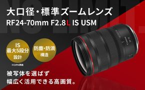 <レンズ RF24-70mm F2.8 L IS USM>3ヶ月以内に順次出荷【c1017_ca】 キヤノン Canon キャノン 一眼レフ カメラレンズ RFマウント 24-70mm 大口径 標準 広角 ズームレンズ 防滴 防塵 手ブレ補正 手ぶれ補正 風景 ポートレート 高画質 宮崎県 高鍋町